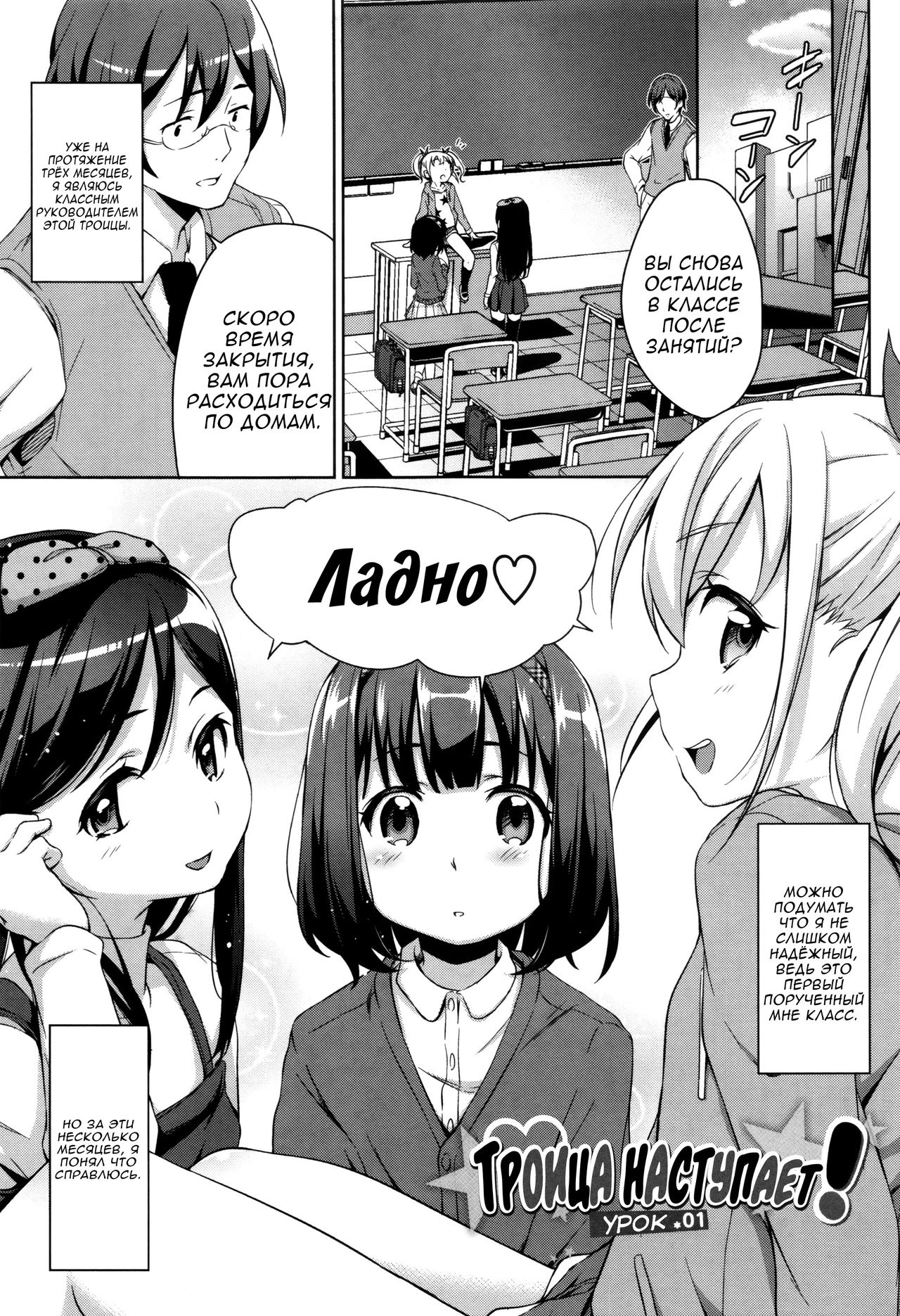 Sanbiki ga Yuku! The Three Girls Go! | Троица наступает page 1 full