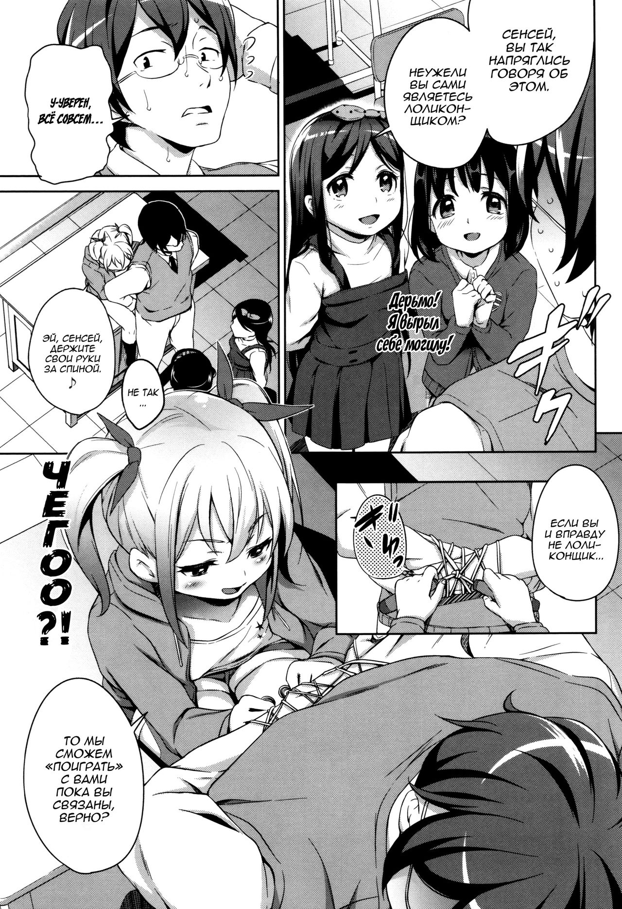 Sanbiki ga Yuku! The Three Girls Go! | Троица наступает page 3 full