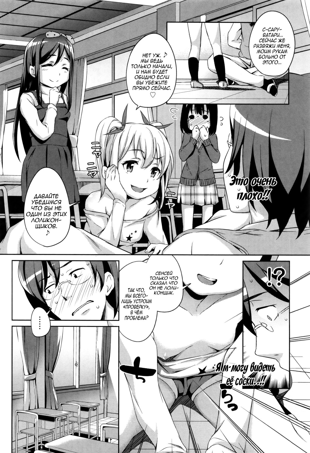 Sanbiki ga Yuku! The Three Girls Go! | Троица наступает page 4 full