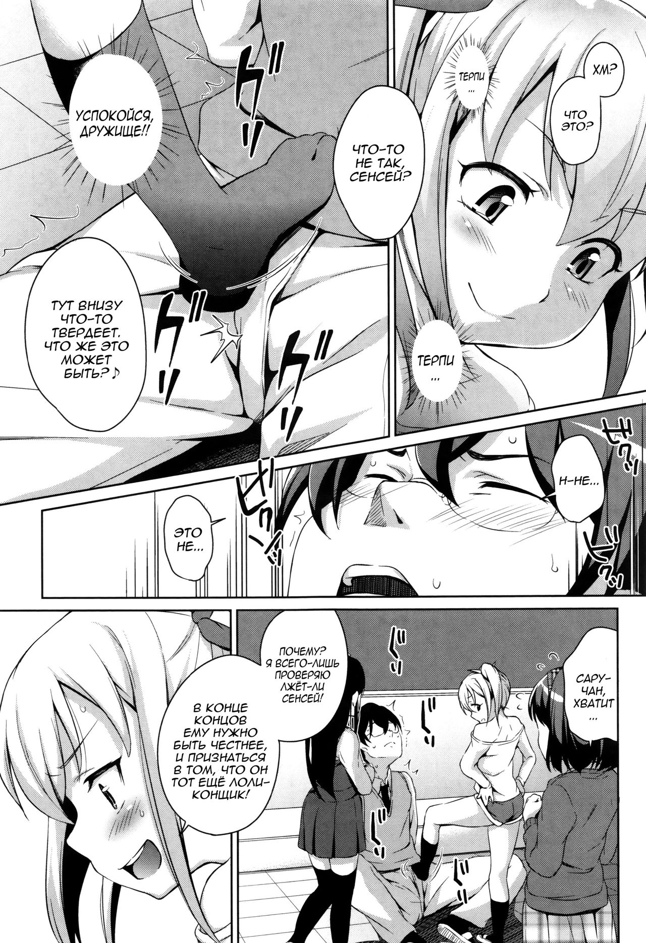 Sanbiki ga Yuku! The Three Girls Go! | Троица наступает page 5 full